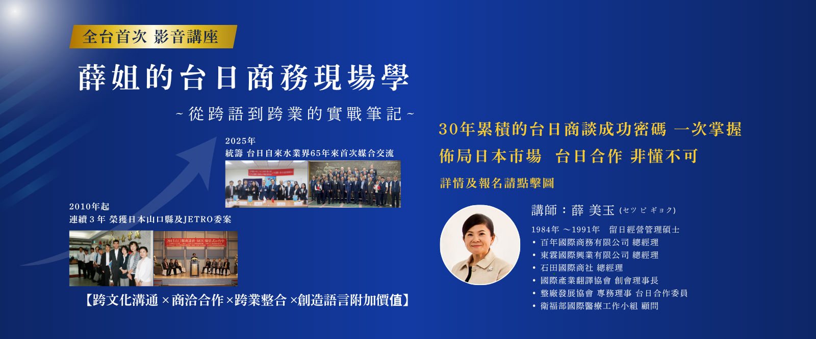 NEW 0628 -G修--跑馬燈-影音講座-薛姐的台日商務現場學