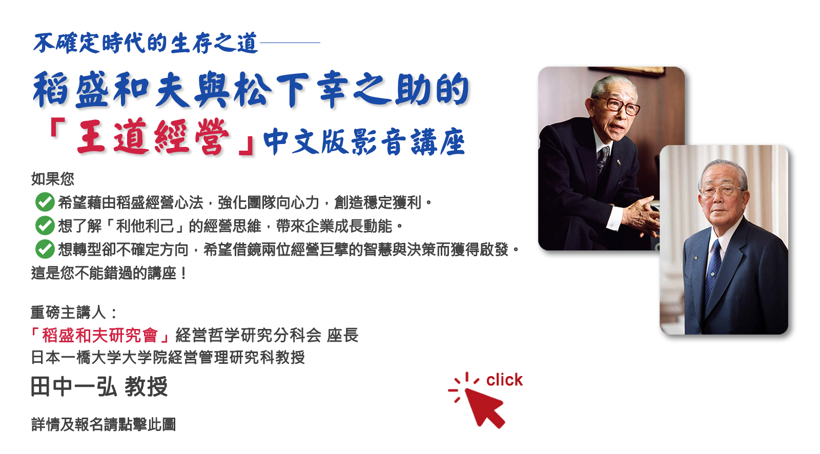 稻盛和夫 松下幸之助 王道經營