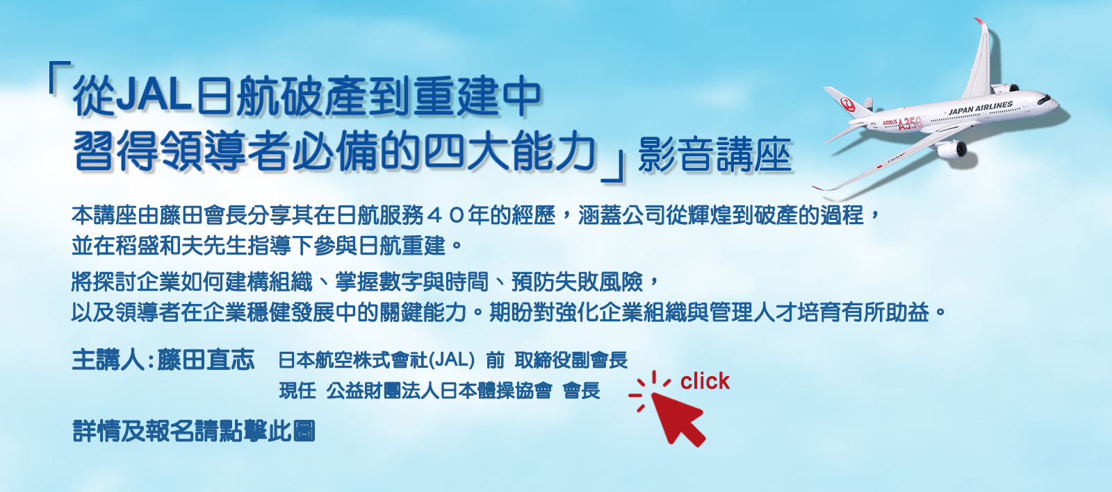 JAL 影音講座 20250604
