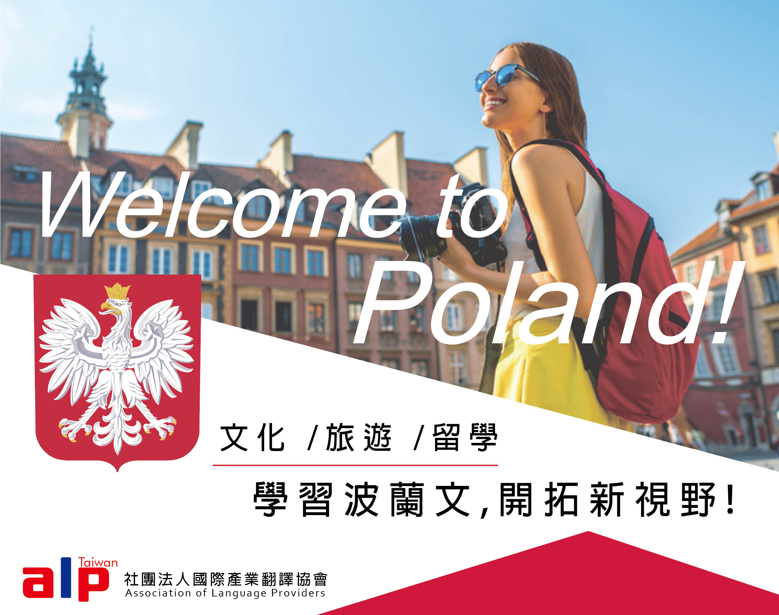 學習波蘭文－開拓新視野