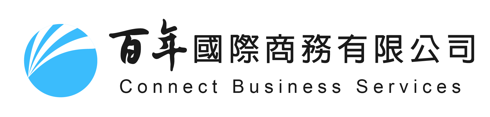 百年國際商務｜台日企業媒合商談．多國語AI客服．日本京瓷阿米巴經營管理