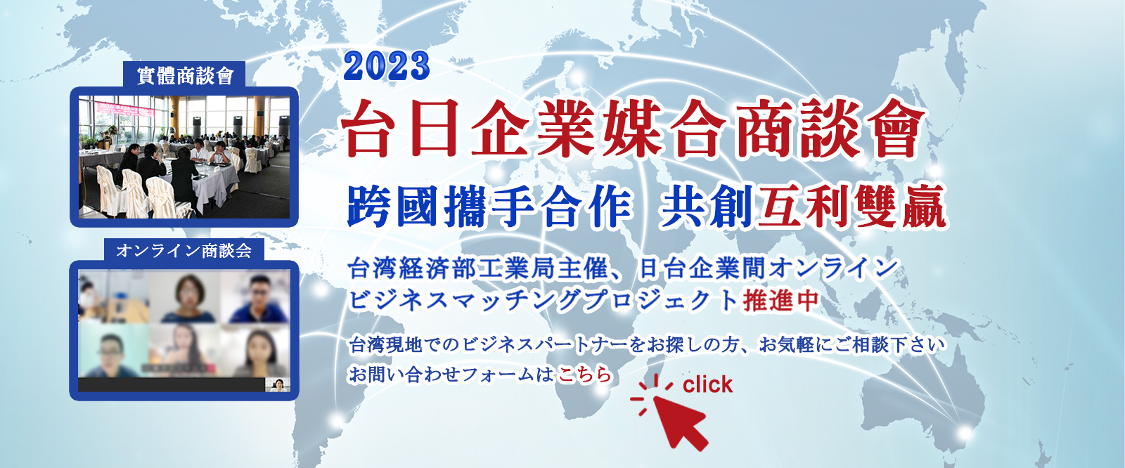台日企業媒合