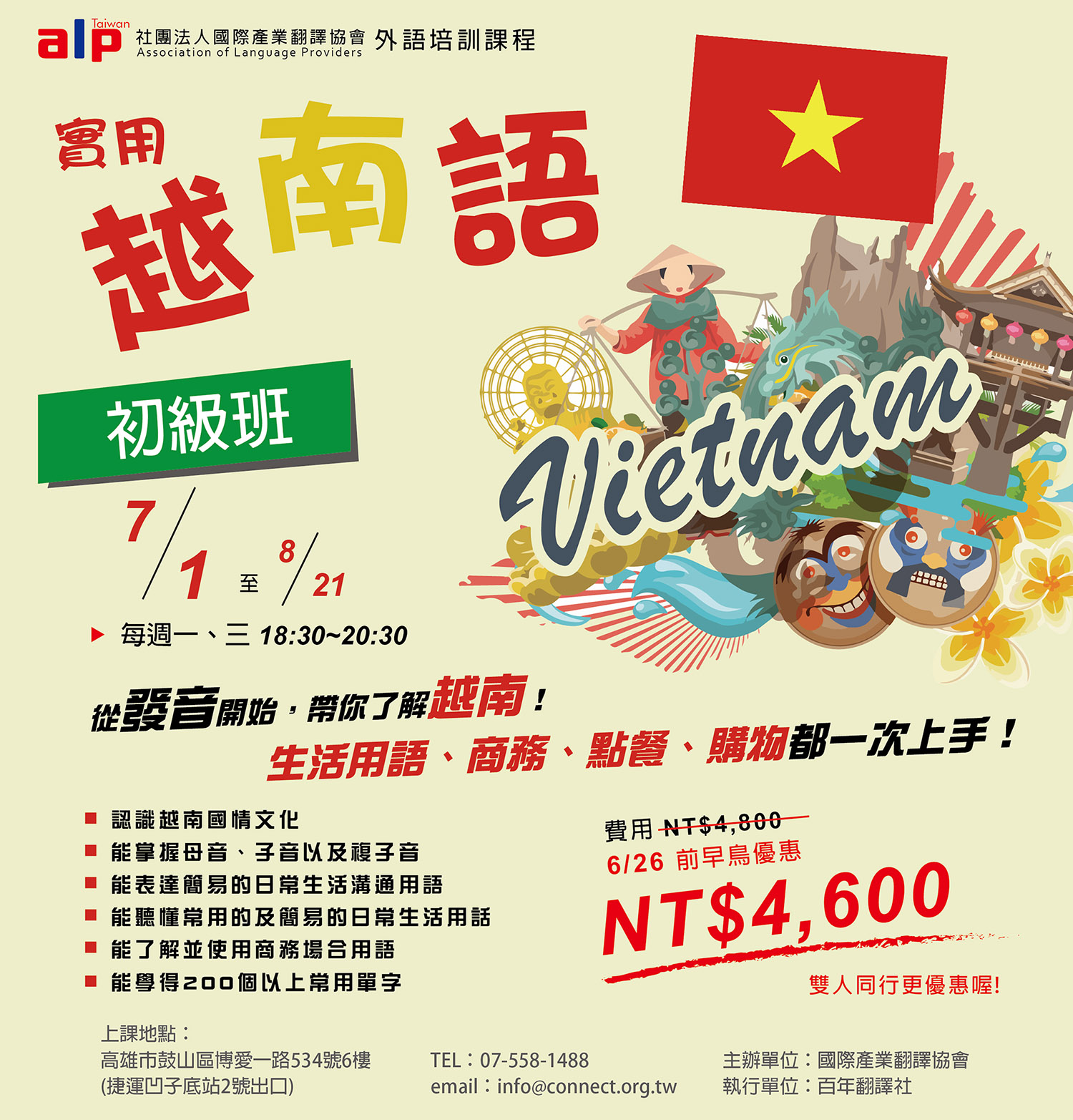 越南語初級班